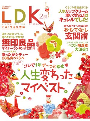 cover image of LDK (エル・ディー・ケー): 2014年 2月号